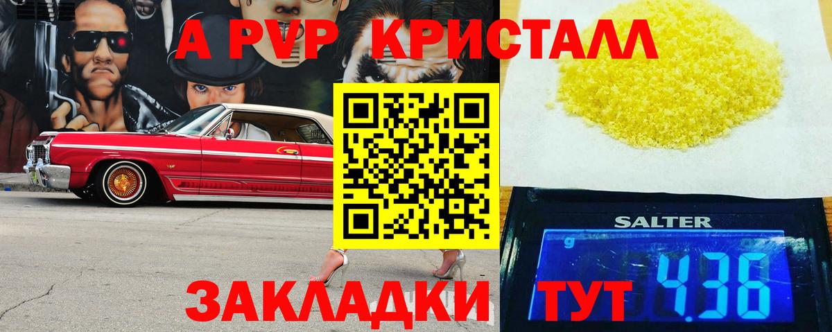 Звенигород  Alfa_PVP мука  APVP Crystall  А ПВП  Вход с VPN 