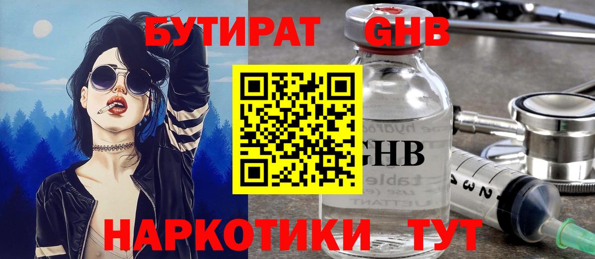 Бутират  БУТИРАТ BDO  Вход с VPN  Звенигород 