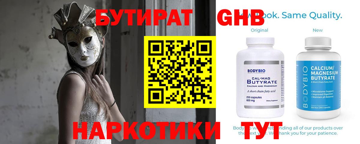 Бутират оксибутират Звенигород