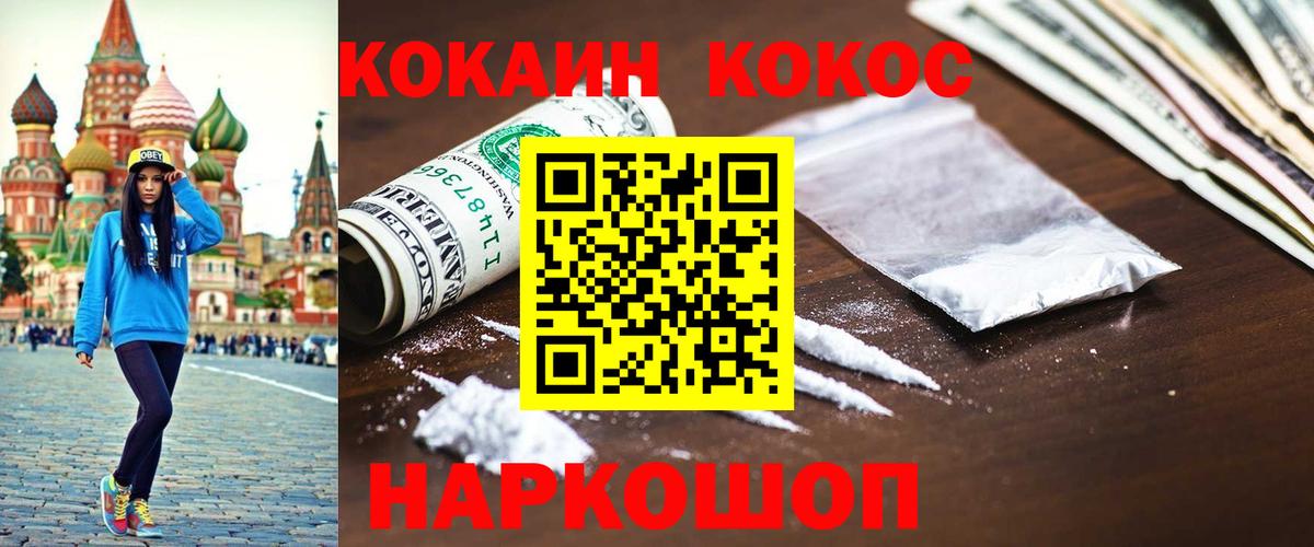 Звенигород  Cocaine 97%  наркошоп  Вход с VPN  COCAIN Колумбийский  КОКАИН 