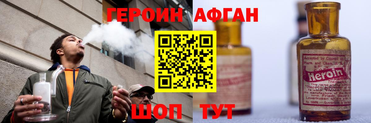 ГЕРОИН хмурый  Героин  Звенигород  Вход с VPN 