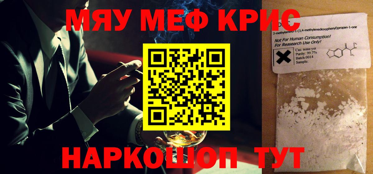 Меф  Звенигород