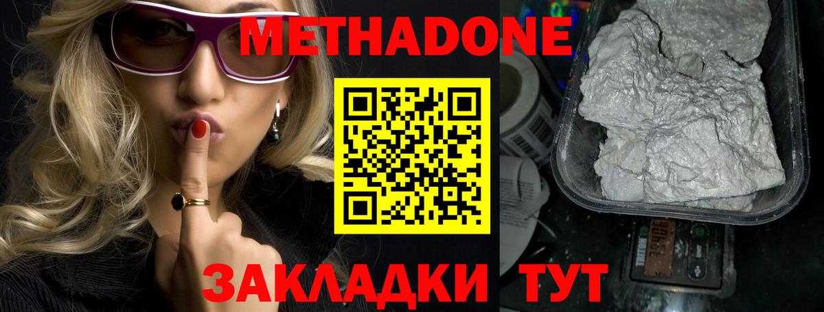 Метадон белоснежный  Метадон мёд  Вход с VPN  Звенигород 