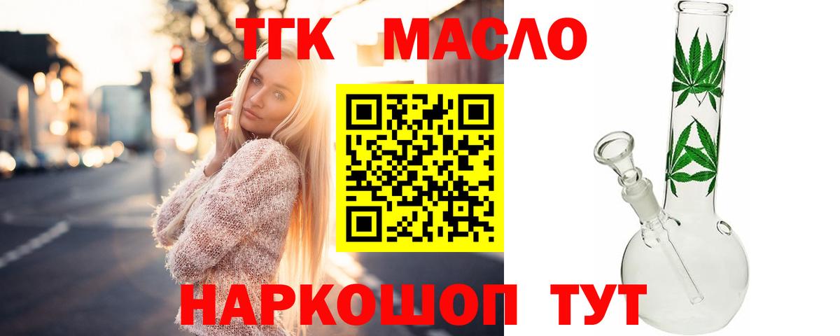 ТГК Wax  Вход с VPN  Звенигород  Дистиллят ТГК концентрат 